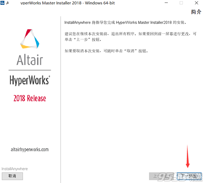 Altair HyperWorks 2018 Suite中文版