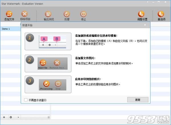 Star Watermark Professional 1.2.4中文版