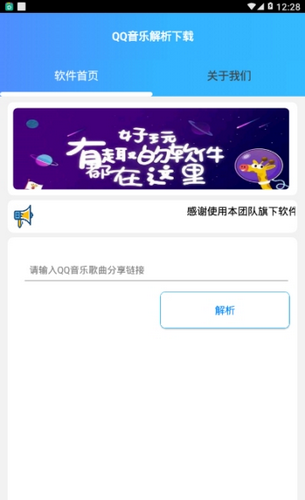 QQ音乐解析安卓版截图2