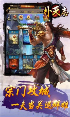 补天志手游私服-补天志满v版下载-补天志公益服下载v1.0.7图3