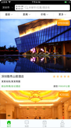 商旅部落软件苹果版下载-商旅部落IOS版下载v1.3图1