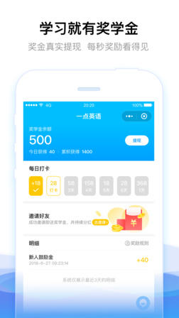 一點(diǎn)英語app安卓版截圖2