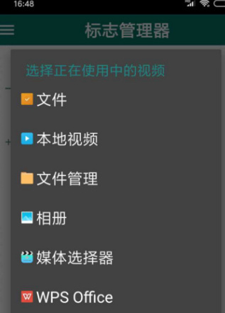 標志管理器app