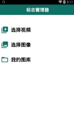 標志管理器app截圖1