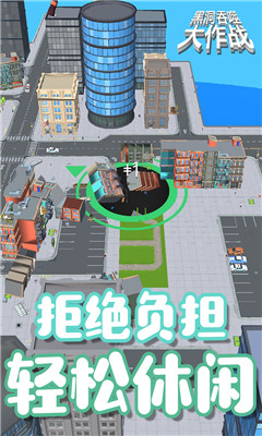 黑洞吞噬大作战手游下载-黑洞吞噬大作战九游版下载v1.0.11.1图5