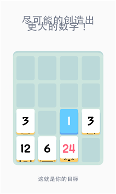 數(shù)字滑塊Threes Freeplay游戲