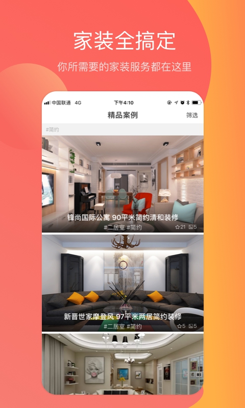 装修案例欣赏app下载-装修案例手机版下载v2.2.0图4