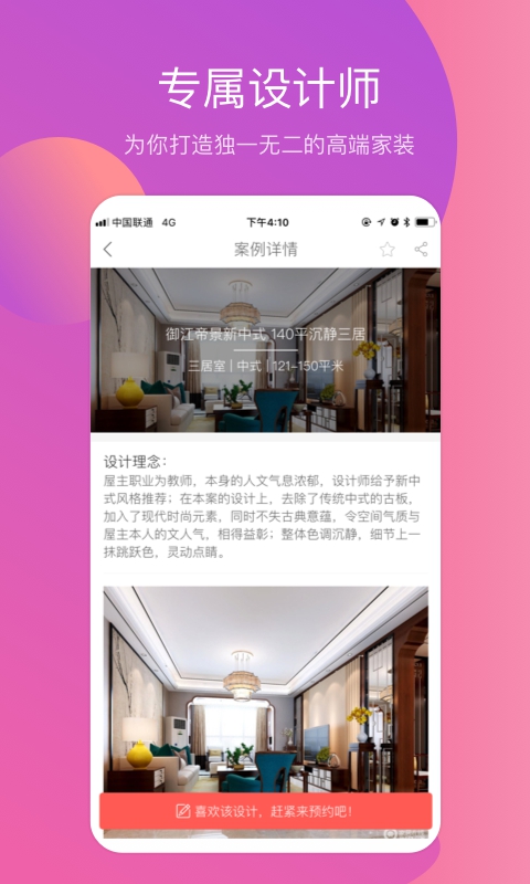 装修案例手机版