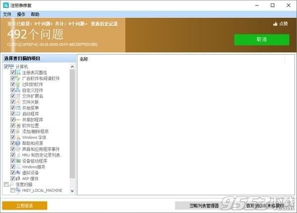 Glary Registry Repair破解版