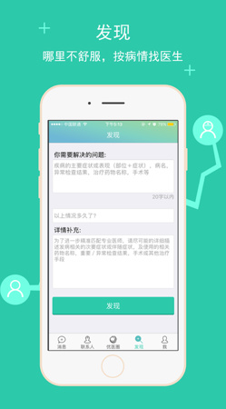 优医比邻ios版下载-优医比邻最新苹果版下载v4.3.5图2