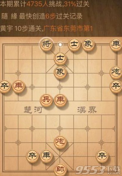 天天象棋残局挑战90期怎么过 残局挑战90期过关攻略