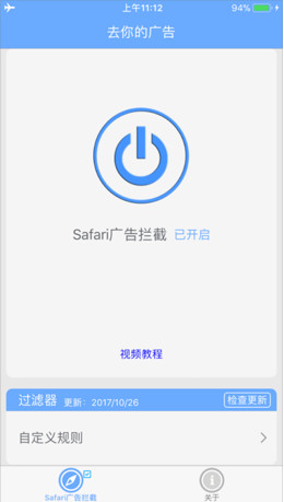 去你的广告app苹果版下载-去你的广告IOS版下载v1.2图2