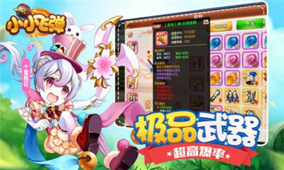 小小飞弹九游最新版