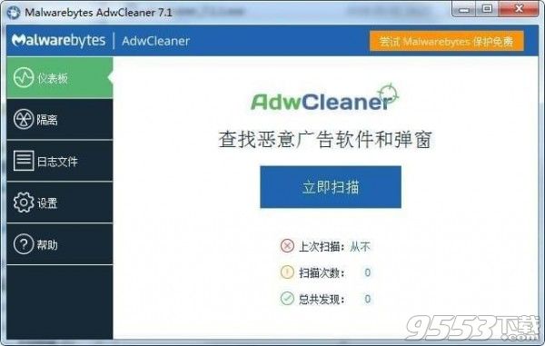 adwcleaner 中文版