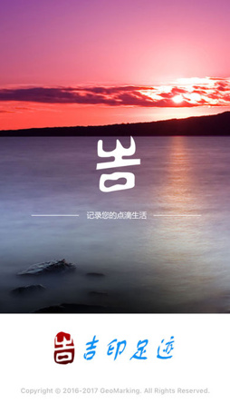 吉印足迹最新版下载-吉印足迹app安卓版下载v6.2.0图1