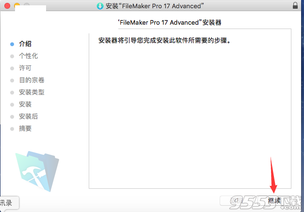 FileMaker Pro 17 Mac破解版