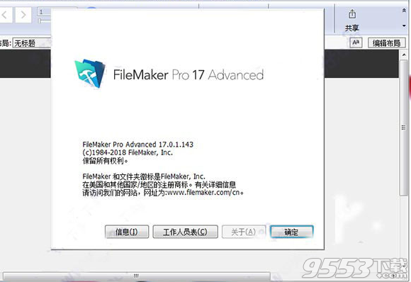 FileMaker Pro 17 Mac破解版