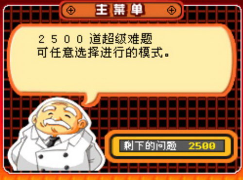 激辣数独2500问-中文版