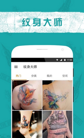 纹身大神app下载-纹身大神手机版下载v5.9图4