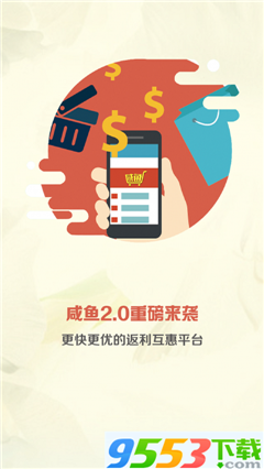 咸鱼购物app安卓版下载-咸鱼购物手机版下载v2.1.9图3