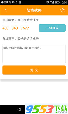 房洽洽app最新版下载-房洽洽安卓手机版下载v2.0.31图3