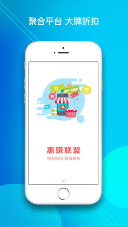 惠赚联盟最新版下载-惠赚联盟app安卓版下载v3.0.1图1