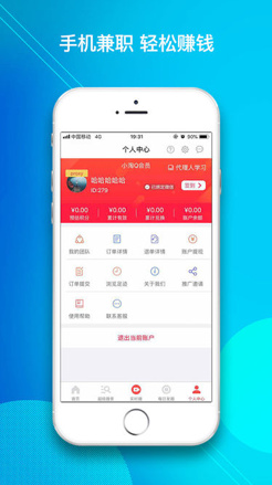 惠赚联盟ios版下载-惠赚联盟最新苹果版下载v3.0图4