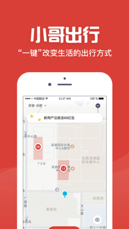 小哥出行ios版下载-小哥出行最新苹果版下载v3.2.4图1