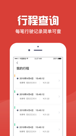 小哥出行ios版下载-小哥出行最新苹果版下载v3.2.4图3