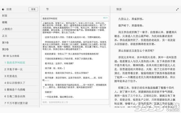 壹写作mac4.8.8正式版