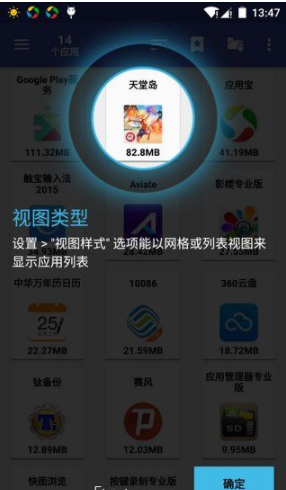 AppMgr Pro中文版下载-应用管理器专业版AppMgr Pro下载v4.34图1