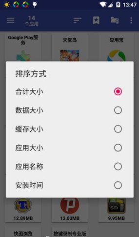 应用管理器专业版(AppMgr Pro)截图2