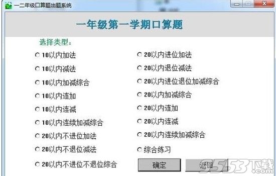 一二年级口算题出题系统