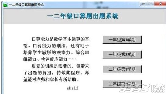 一二年级口算题出题系统