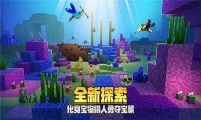 我的世界海洋之约手游ios