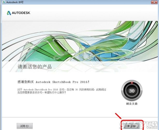 autodesk sketchbook pro2016中文破解版