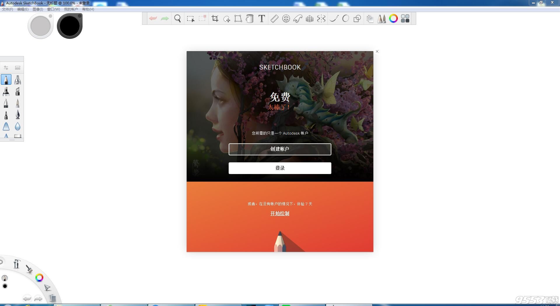 autodesk sketchbook pro2016中文破解版