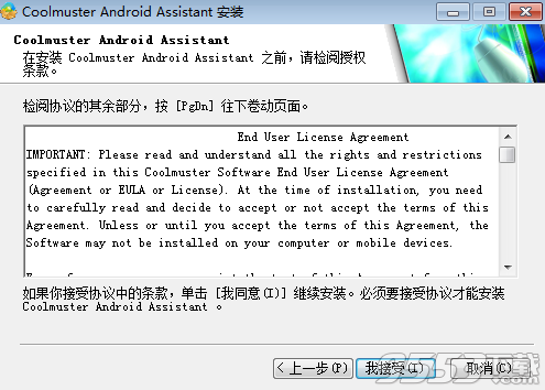 Coolmuster Android Assistant(Android助手)破解版