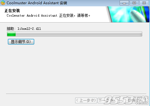 Coolmuster Android Assistant(Android助手)破解版