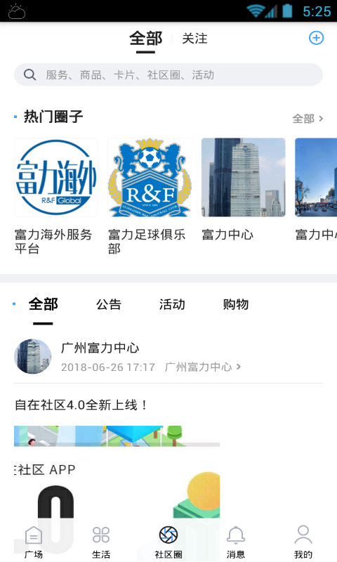 自在社区安卓版截图5