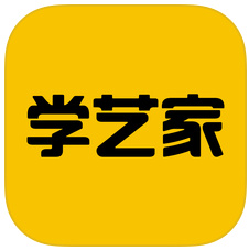 学艺家app安卓版