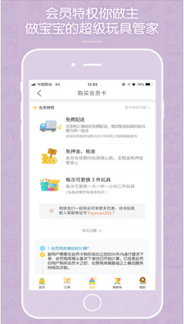 玩具超人IOS版截图4