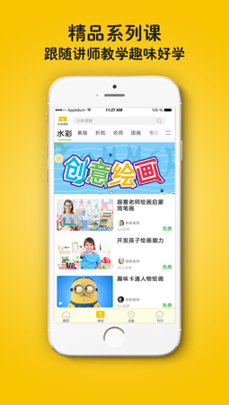 学艺家app安卓版截图1