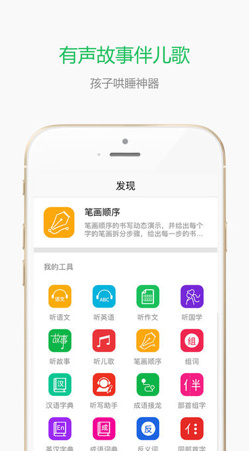 小孩子点读ios版下载-小孩子点读最新苹果版下载v3.6.1图1