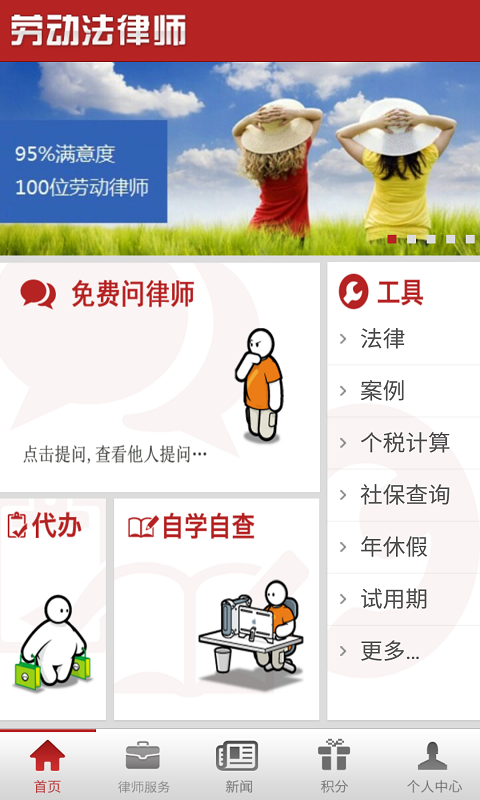 深圳劳动法律师手机版截图1
