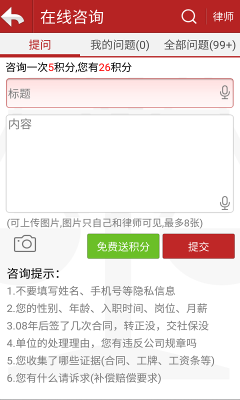 深圳劳动法律师手机版截图2