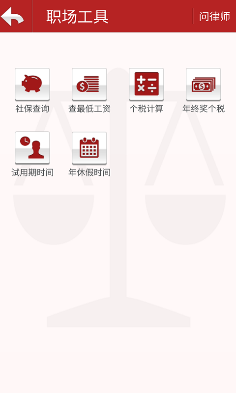 深圳劳动法律师手机版截图3