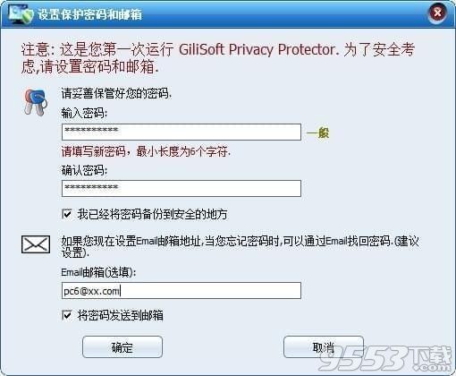 GiliSoft Privacy Protector v10.0.0中文版