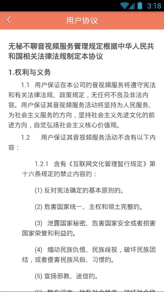 无秘不聊交友手机版截图3