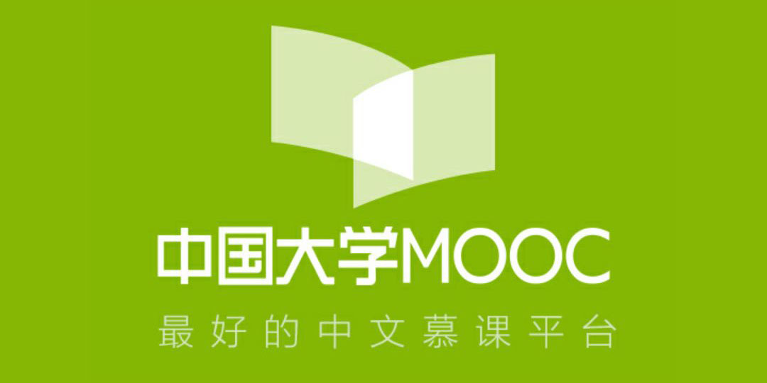 中国大学mooc